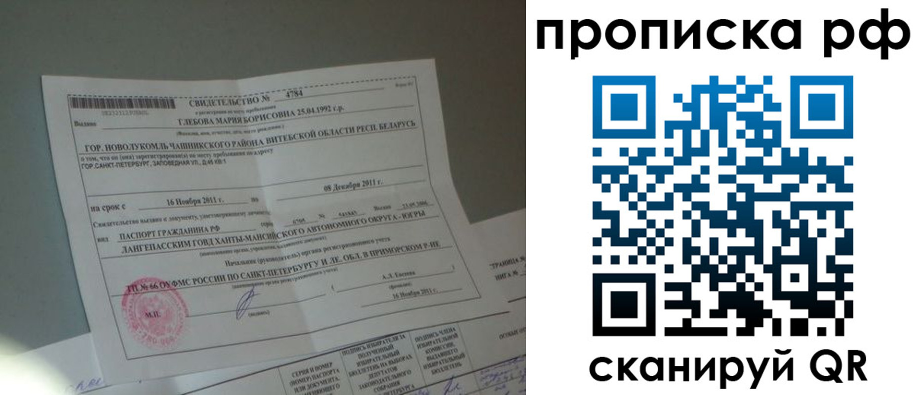 временная прописка в Вологодской области